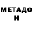 Метадон мёд Renata Khusnutdinova