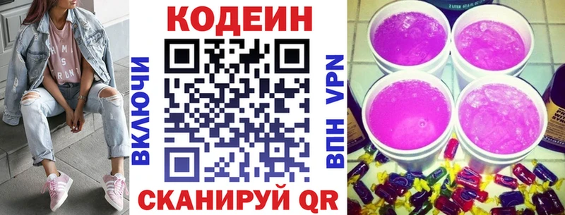 Кодеин напиток Lean (лин)  Купить где  Перевоз 